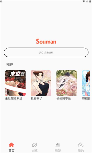 souman漫画2024  v1.0.1图2