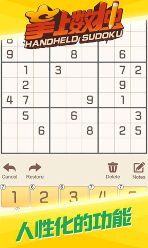 掌上数独  v1.0.7图2