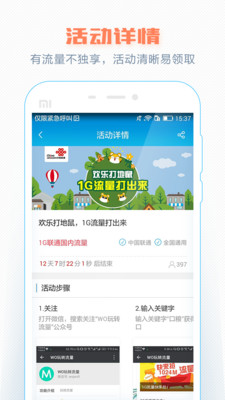 流量雷锋  v4.0.8图4