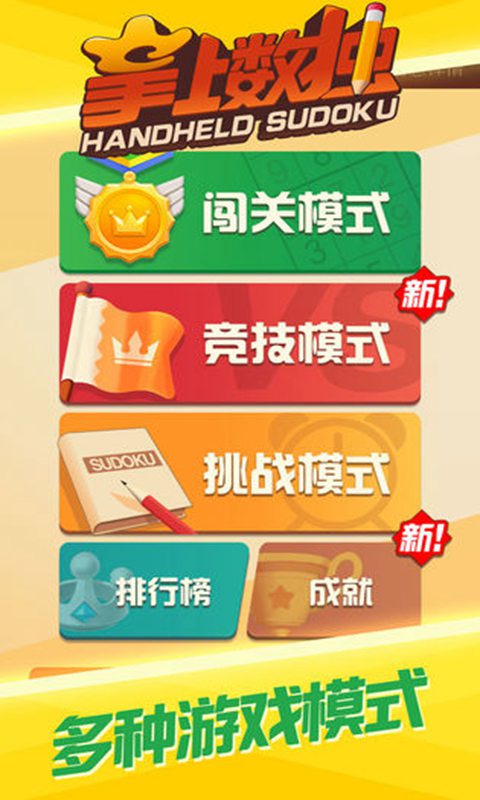 掌上数独  v1.0.7图1