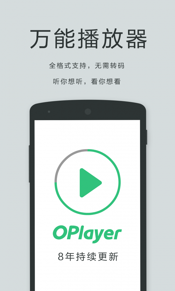 万能播放器oplayer下载