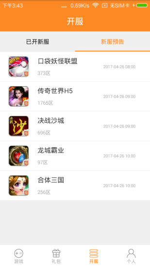 H5盒  v1.05图4