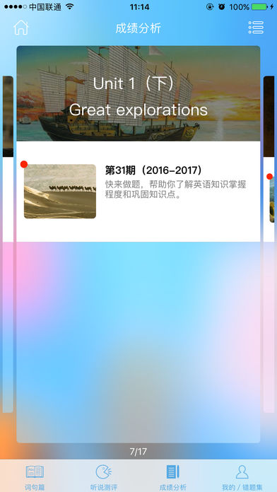 高分说  v3.0图4