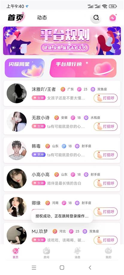 腾讯波动星球app  v1.0.6图3