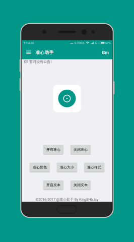 fps狙击准星助手  v3.8图1