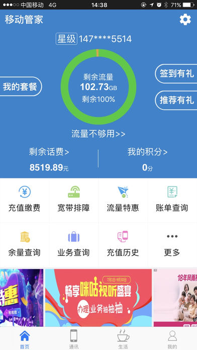 宁夏移动管家  v6.0.3图1