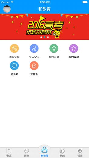 山西和教育  v6.1.4图3