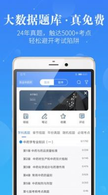 药学考研药师  v3.0.0图1