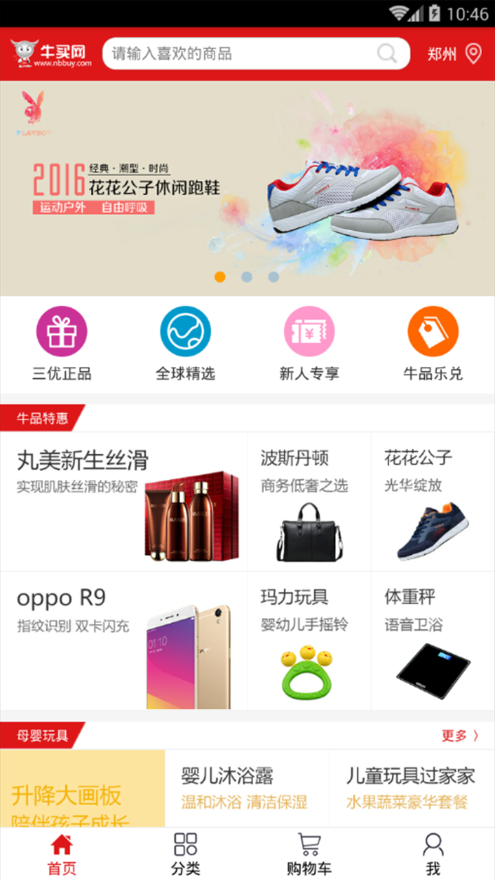 牛买商城  v1.3.1图3