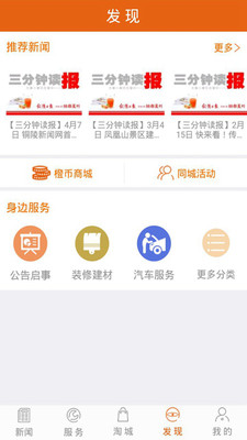 掌上铜陵  v3.4.02图4