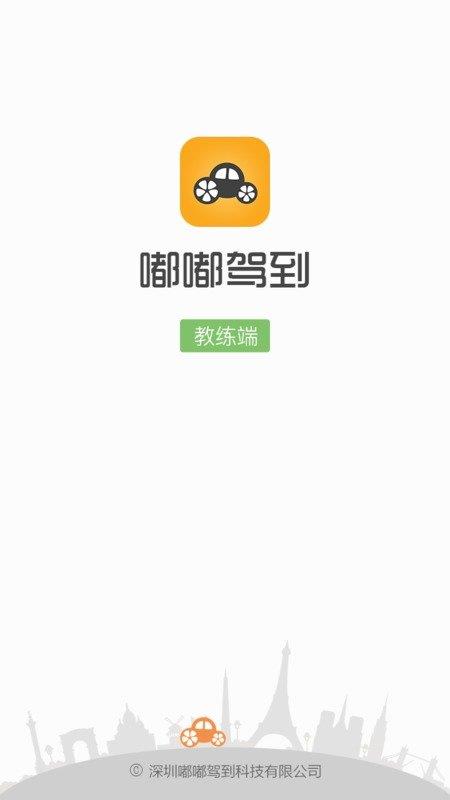 嘟嘟驾到  v3.10.39图1