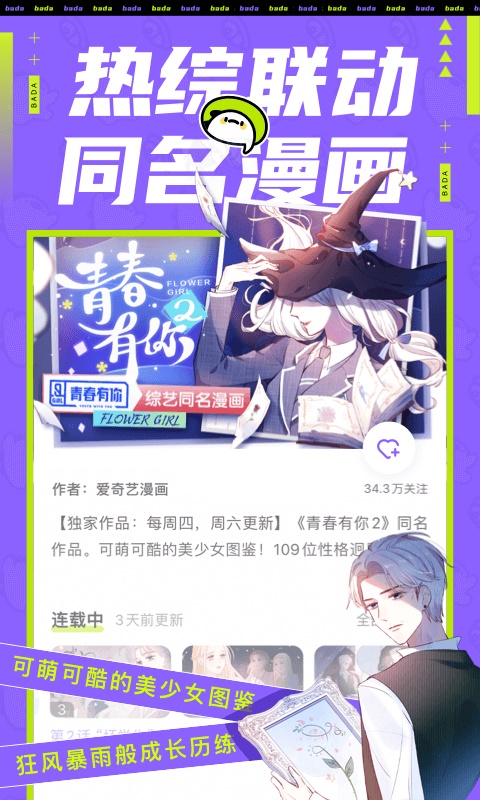 叭嗒漫画最新版  v1.1.0图2