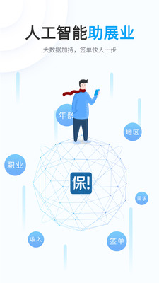 保险企业家  v2.1.0图2