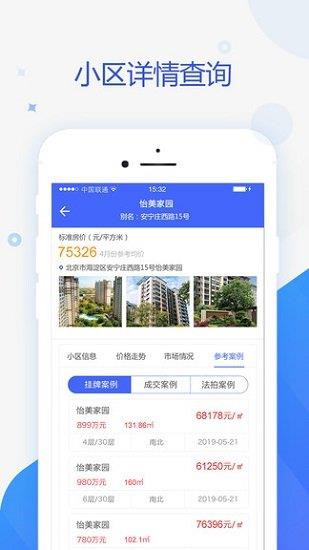 智慧估价系统  v1.3.1图2