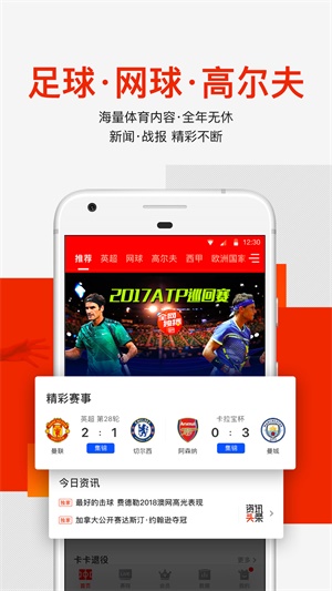 爱奇艺体育欧冠版权  v7.5.0图2