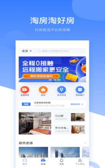 淘房居  v2.0.6图1