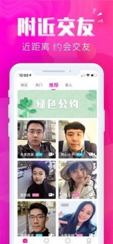 初遇交友最新版  v1.1.6图1