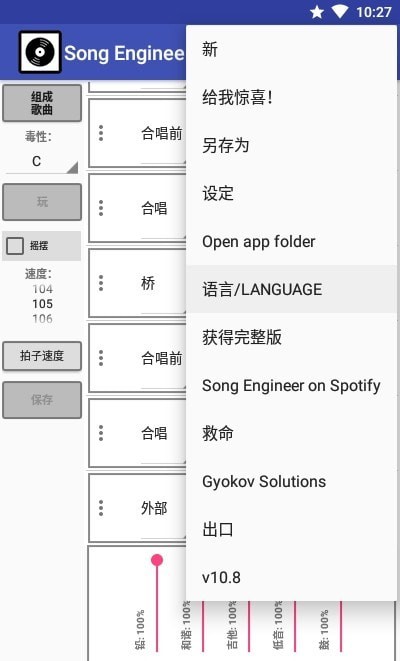 歌曲工程师  v10.8图1