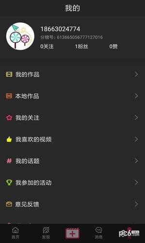 分糖短视频手机版  v1.4.2图3