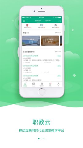 云课堂智慧职教  v2.8.46图3