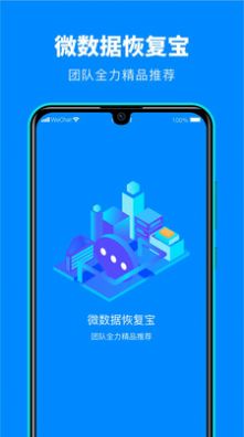 微数据恢复宝  v1.3.151图1