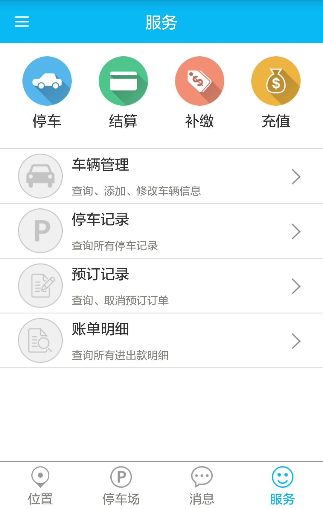 顺泊停车  v1.0.3图2