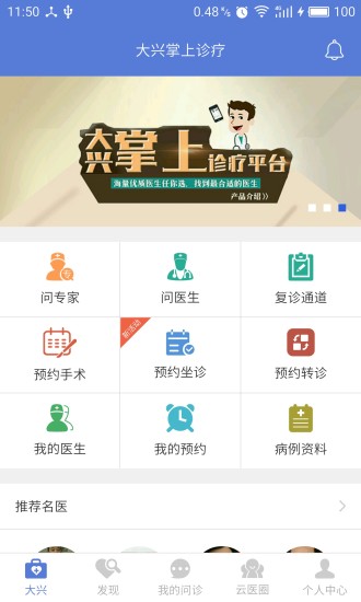 大兴掌上诊疗用户版  v3.4.2图1