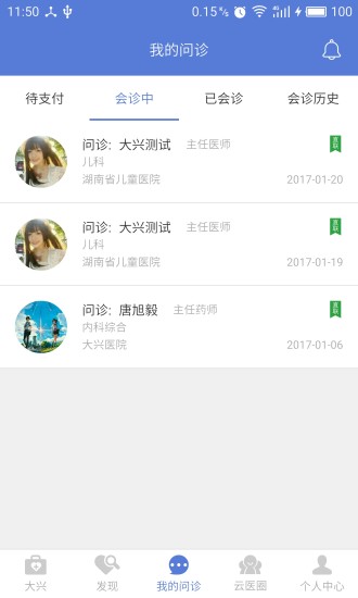 大兴掌上诊疗用户版  v3.4.2图3