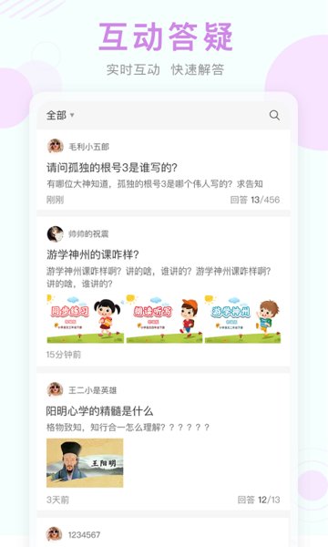 空中课堂手机版  v9.73图2