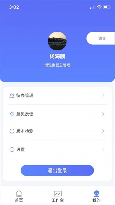 博雅管家  v1.1.6图1