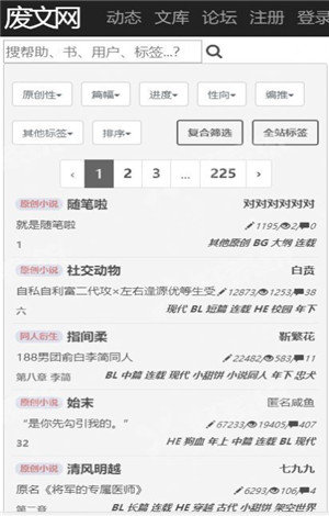 sosadfun废文网ios  v1.0图3