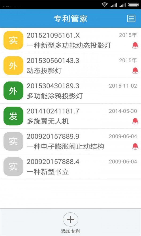 专利管家  v4.0.3图1