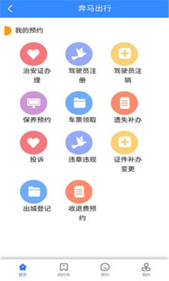 奔马出行司机端  v1.26图1