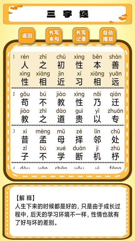 跟我一起学写字  v1.0.10图3