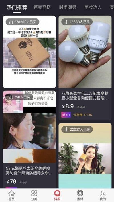 惠赚券  v1.0.0图2