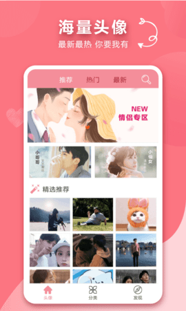 情侣头像  v1.1.9图1