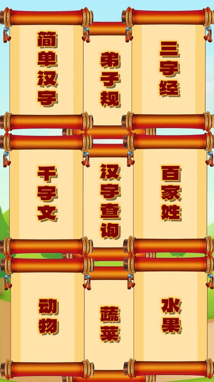 跟我一起学写字  v1.0.10图1