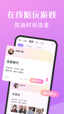 春雨交友app