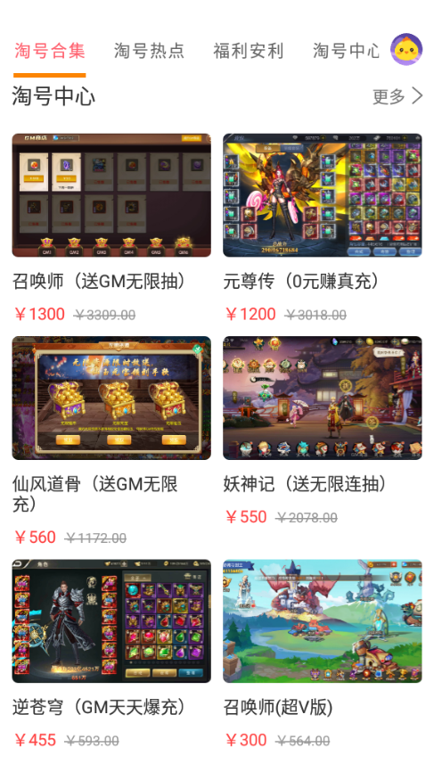 手游淘号  v3.5.7图3