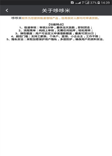 哆哆米贷款最新版  v1.0.1图3