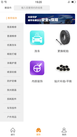 途行车保  v1.0.3图2