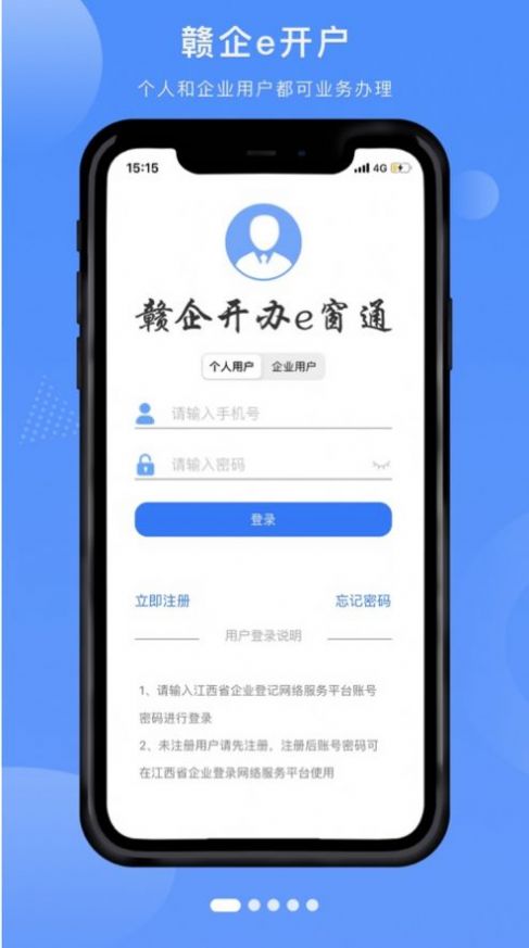 赣企开办e窗通  v3.0.4图3