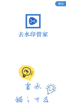 去水印管家  v1.0图1