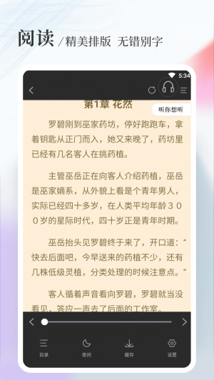 武夫八一中文网  v1.5.0图4