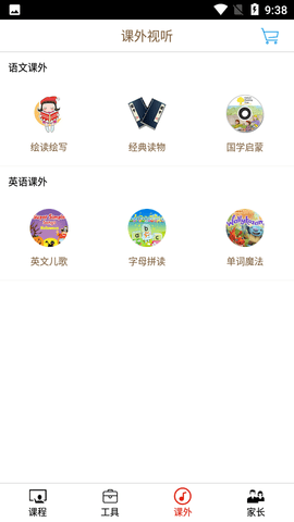 小学微课堂