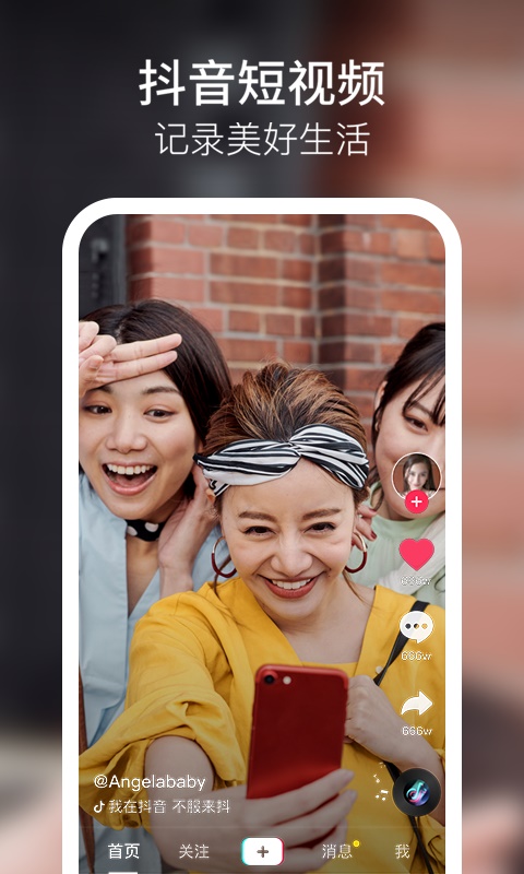 抖音短视频最新版安卓版