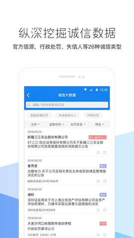 企业预警通  v6.0.4图1