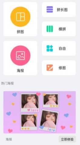 图片拼接美化大师  v1.01图2