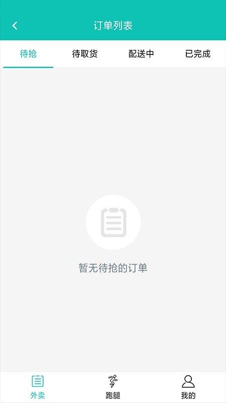 同城侠骑手端  v0.0.1图1