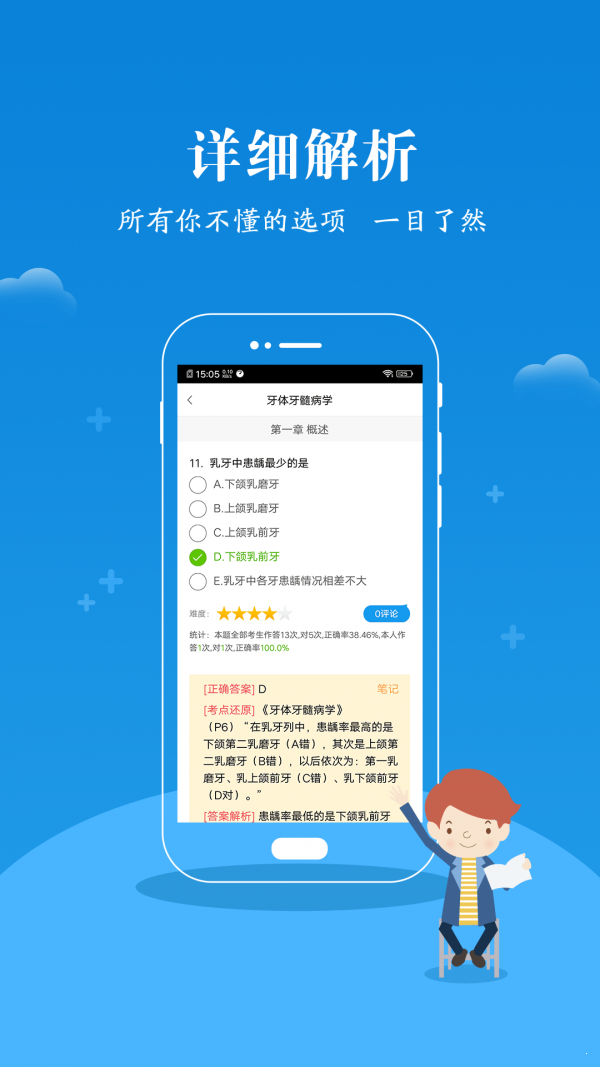 口腔执医考研  v2.0.0图1